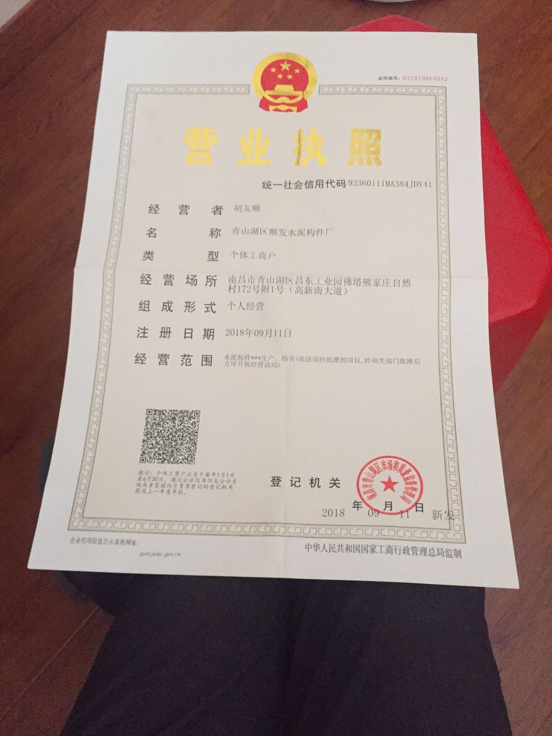 萍乡营业执照
